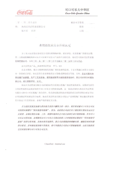 可口可樂認(rèn)證