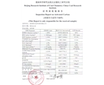 北京煤質炭檢驗報告1